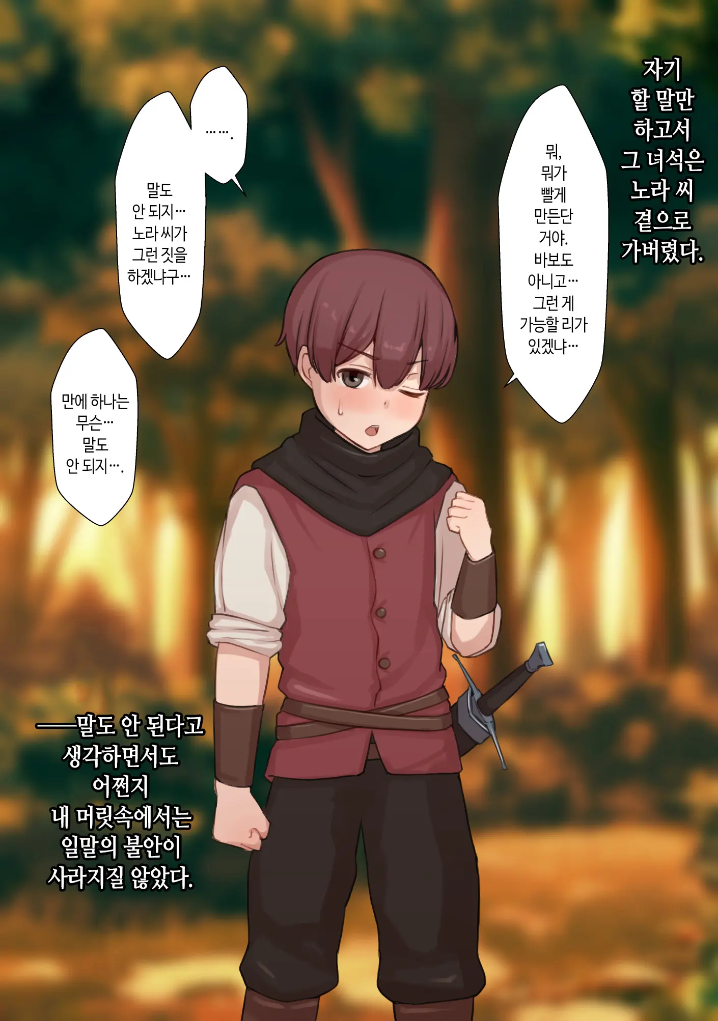 Netorare Boukensha ~Nora-San Wa Aitsu No Seiyoku Ni Kizukanai~ | 네토라레 모험가 ~노라 씨는 그 녀석의 성욕을 눈치채지 못한다~